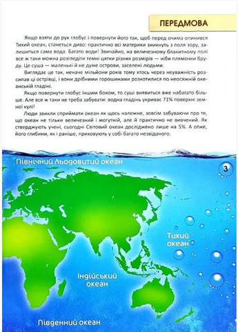 Книга Тайны подводного мира. Первая школьная энциклопедия (Чтенко) No Brand (338878361)