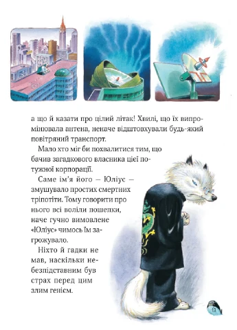 Захопливі історії Тоні Вульфа. - Анналіза Лей. - 9786171703667 Vivat (373268741)