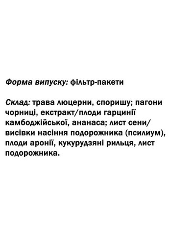 Фіточай Худілакс - Для Схуднення 1,5 г х 20 пакетиків GreenSet (328957281)