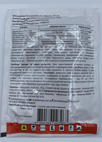 Чистогран 40г/2сот Гербіцид суцільної дії, Бадваси (323164816)