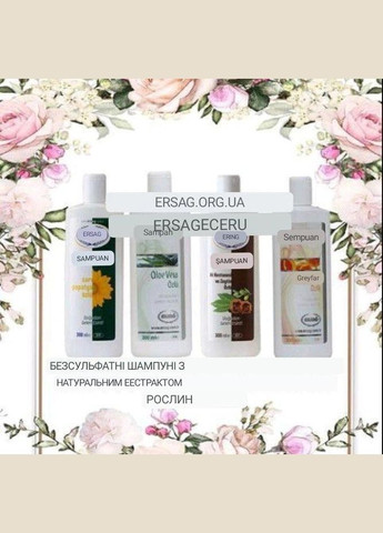 Шампунь с экстрактом алоэ вера 300 мл ERSAG (329436527)