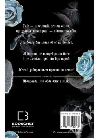 Королевство Проклятых. Книга 2 BookChef (370075518)