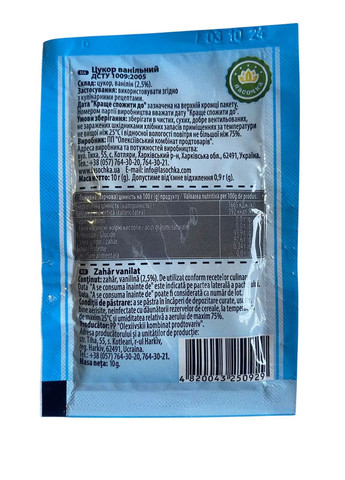 Сахар ванильный Ласочка 10 г No Brand (367055293)