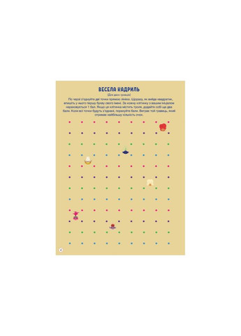 Троллистические приключения Тролли 2 "Врубай по полной" 989003 Укр Ranok Creative (363266177)