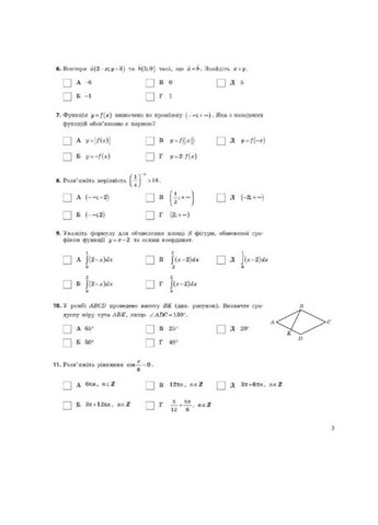НМТ 2025 Математика Тестовий зошит Усе для підготовки до НМТ в режимі онлайн і офлайн РАНОК (315035542)