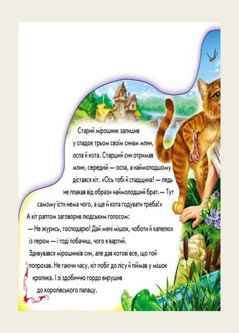 Кот в сапогах РАНОК (316081723)