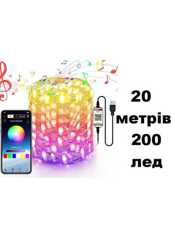 Розумна гірлянда Smart управління від смартфона, 20метрів, 200 лампочок Play Smart SunLamp (304427674)