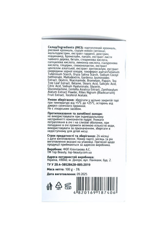 Ензимна пудра із зеленим чаєм і саліциловою кислотою, 100 г Top Beauty (367269835)