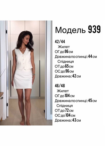 🤍Костюм Жилет + юбка Luna (338181954)