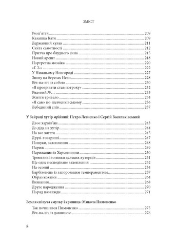 Дом со львами: Очерки истории украинского визуального искусства XI–XX веков Видавництво "Дух і літера" (370113269)