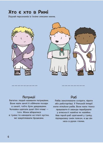 Пригоди римлян. Книжка із завданнями РАНОК (370054335)