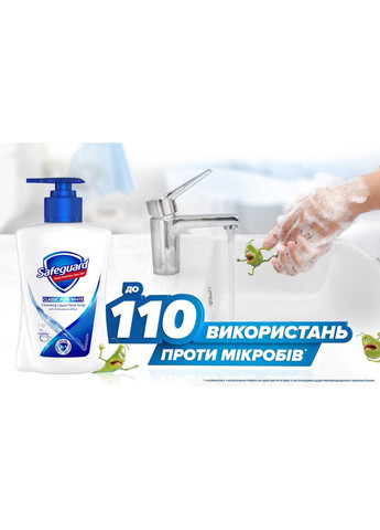 Жидкое мыло Классическое ослепительное белое 390 мл Safeguard (304558957)