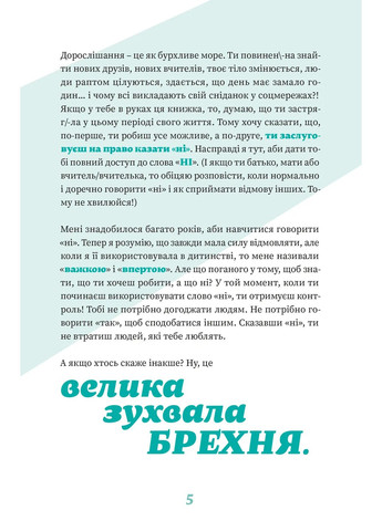 Як казати "Ні" Видавництво Старого Лева (370069365)