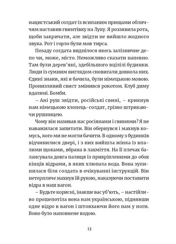 Мы делали бомбы для Гитлера Видавництво 21 (370052796)