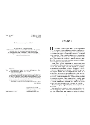 Плетений колосок No Brand (385269308)