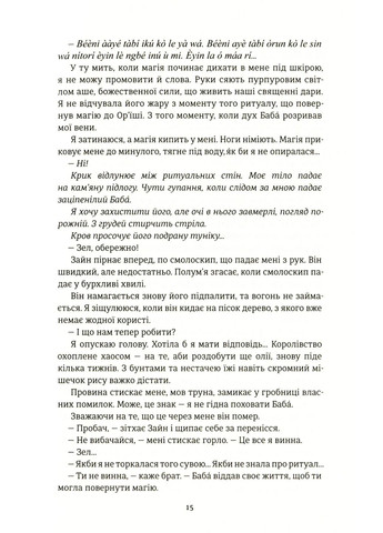 Дети мести и добродетелей Книголав (370151902)