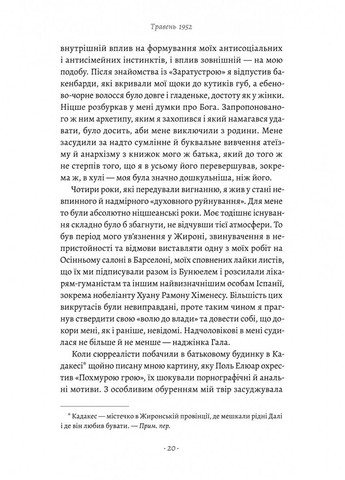 Дневник одного гения. Сальвадор Дали Лабораторія (349838556)