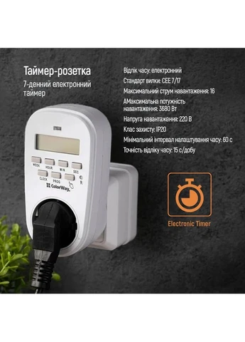 Таймер-розетка 16A/3680W (CW-STE01-7D) Colorway (323017661)