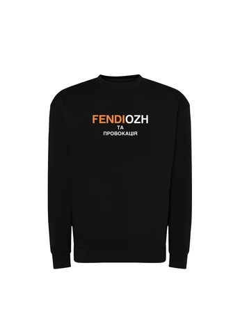 Чорний світшот з принтом "fendiozh та провокацiя". з гумором про fendi (10997671783) ТiШОТКА (365435960)