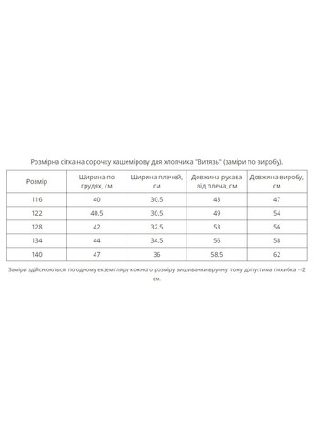 Теракотова кашемірова сорочка для хлопчика "витязь" MEREZHKA візерунок орнамент кашемір (307152840)