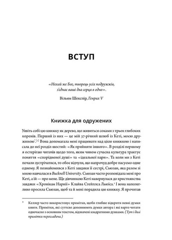 Невідомий шлюб Християнське видавництво КАНА (370064797)