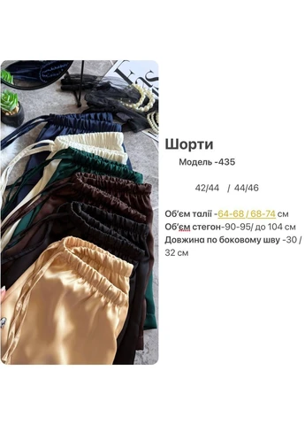 Трендові шовкові шорти 🔥 Luna (395037119)
