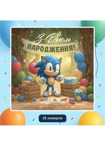 Баннер для фотозоны «Соник» | Фотозона на день рождения | 200x200см, №44243 Vinylpex (360979849)