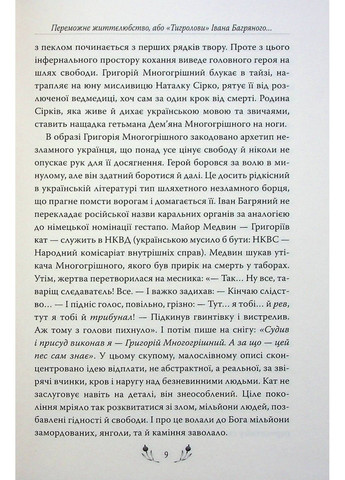 Книга Тигроловы Иван Багряный Рідна мова (353390491)