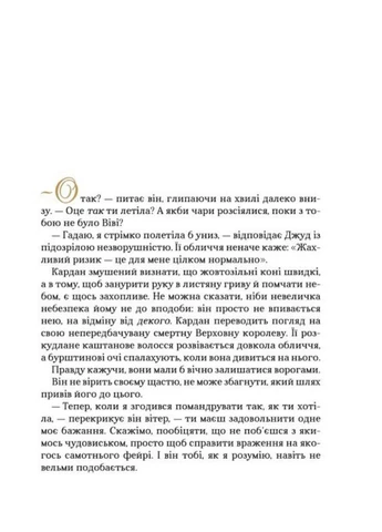 Книга Народ Повітря. Книга 4. Як король Ельфгейму зненавидів оповідки. Автор - Голлі Блек ( ) Vivat (338869305)