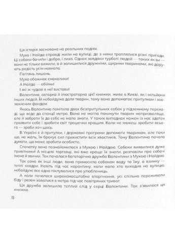 Муха та Найда Видавництво "Каламар" (370624464)