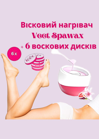 Вісковий нагрівач Spawax + 6 воскових дисків Veet (322580497)