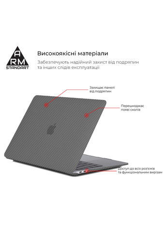 Накладка LikeCarbon для MacBook Air 13.3 2018 (A2337/A1932/A2179) Black (ARM68157) ArmorStandart (280438994)