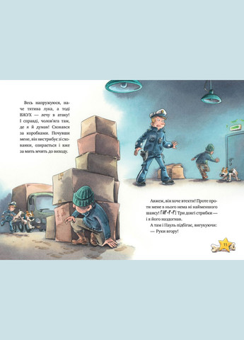 Книга Інспектор Лап. Книга 2. Услід за викрадачкою діамантів. Автор - Катя Райдер ( ) Рідна мова (365844581)