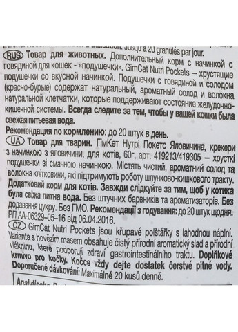 Витаминные лакомства Nutri Pockets для кошек, говядина, 60 г GimCat (355256346)