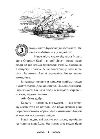 Книга Ольвія. Зима змін - Олексій Гедеонов (9786178229139) - Олексій Гедеонов (9786178229139) АССА (316082403)