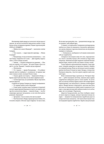 Книга Літопис Сірого Ордену. Аркан вовків. Книга 1 - Павло Дерев'янко (9789664484517) Видавництво Старого Лева Літопис Сірого Ордену. Аркан вовків. Книга 1 - Пав (393205833)