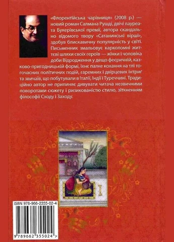 Книга Флорентійська чарівниця. Автор - Салман Рушді (Вид. Жупанського) Видавництво "Видавництво Жупанського" (377935112)