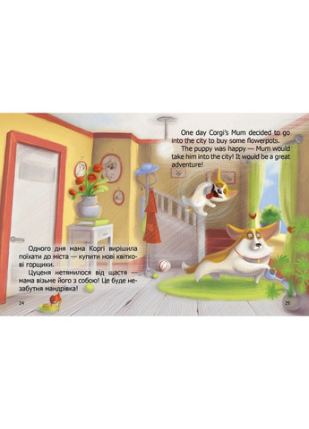 Малыш Корги. Книга-биллингва. Наталья Стукман Талант (297214690)