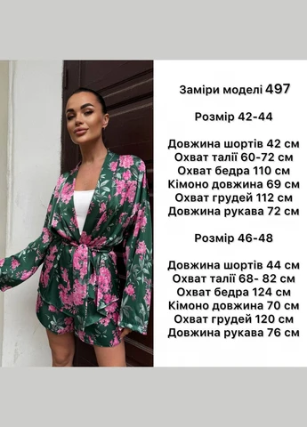 Легкий стильний костюм кімоно + шорти No Brand Р4936-497 (347176082)