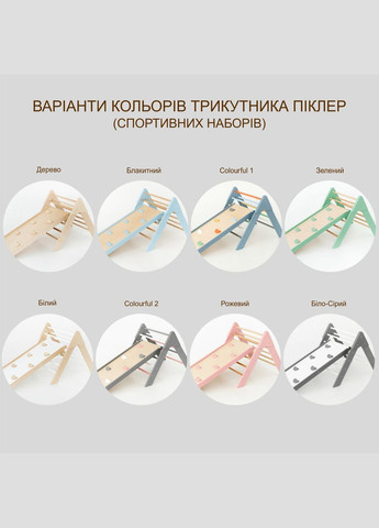 Дитячий набір Монтессорі Трикутник Піклер + Арка Піклер + Гірка. БЛАКИТНИЙ LunaToys (306552761)