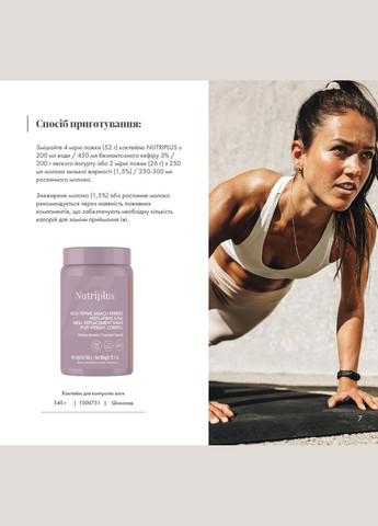 Коктейль для контроля веса со вкусом ванили Nutriplus 520 г Farmasi (294944868)