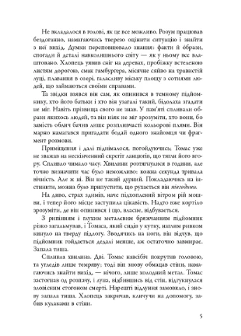 Бегущий лабиринтом. Бегун в Лабиринте. Книга 1 КМ-Букс (370061624)
