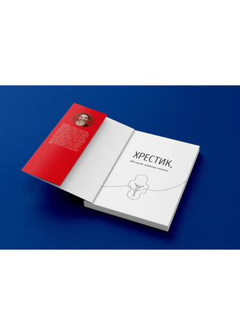 Хрестик, або Дуже кривава книжка Creative Women Publishing (370055378)