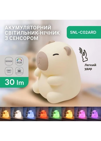 Ночник SNL-C02ARD капибара RGB Ardero (389602320)
