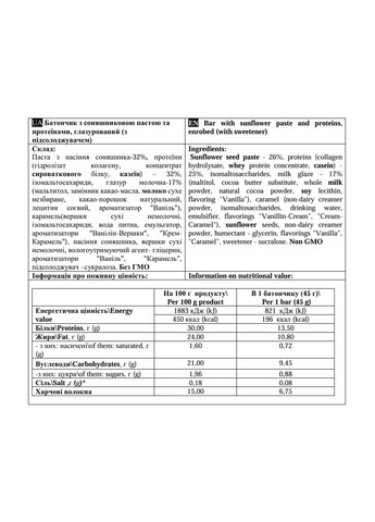 12 шт Протеїновий батончик Paste Bar 45г соняшниковий перекус для спортсменів та вегетаріанців Power Pro (369625308)