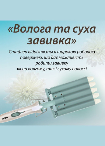 Плойка на 5 хвиль V-597 з турмаліновим покриттям VGR (315637381)