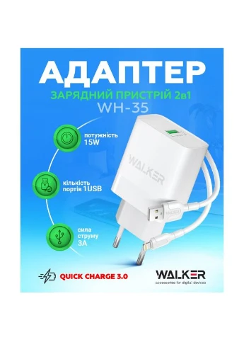 Мережевий зарядний пристрій (адаптер) 2в1 WH-35 1USB / QC3.0 / 3A / 15W + Lightning white Walker (333827619)