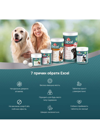 Вітаміни Excel Glucosamine + MSM для цуценят та дорослих собак для суглобів 55 шт 8in1 (355254840)