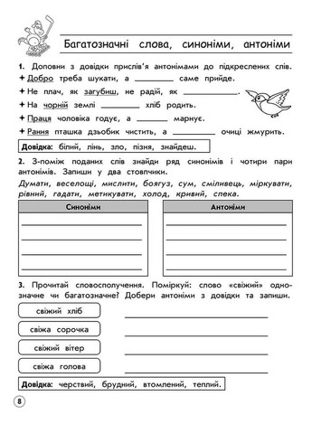 Комплексний тренажер. Українська мова. 4 клас АССА (370055288)