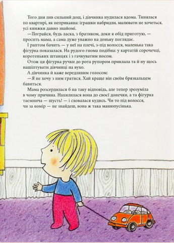 Книга Вреднючка - Віра Літке (9786175852170) А-БА-БА-ГА-ЛА-МА-ГА (316082566)
